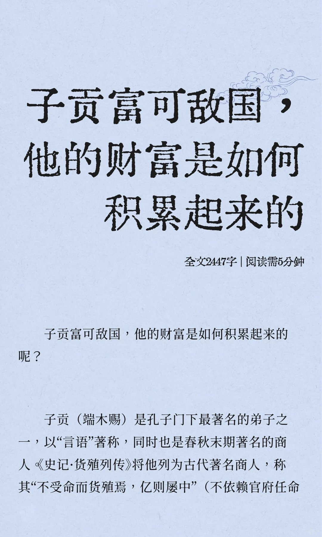 子贡富可敌国，他的财富是如何积累起来的