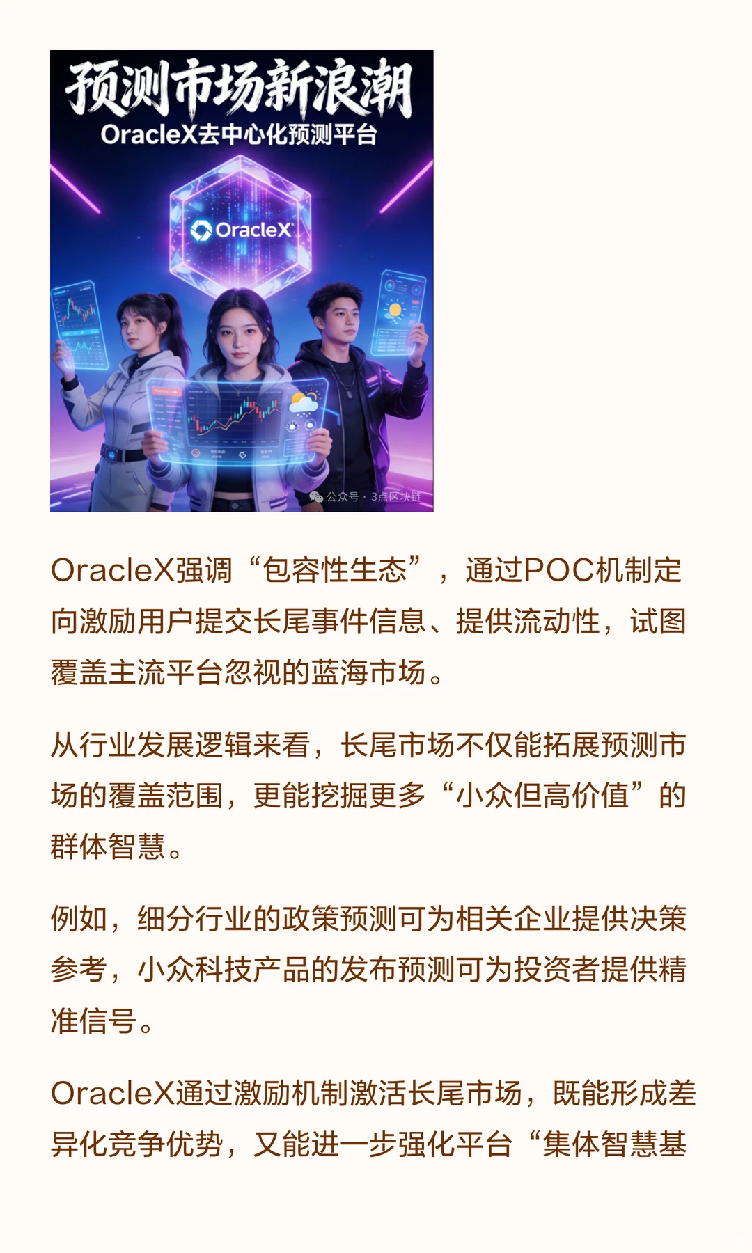 OracleX让Polymarket预测市场江湖不保？