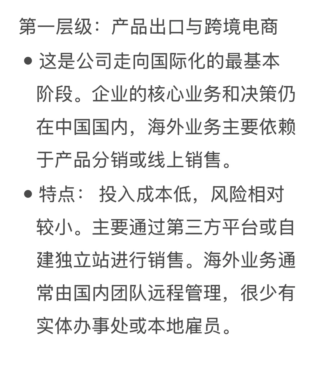 你想去一家“出海企业”还是“全球化中国公司”