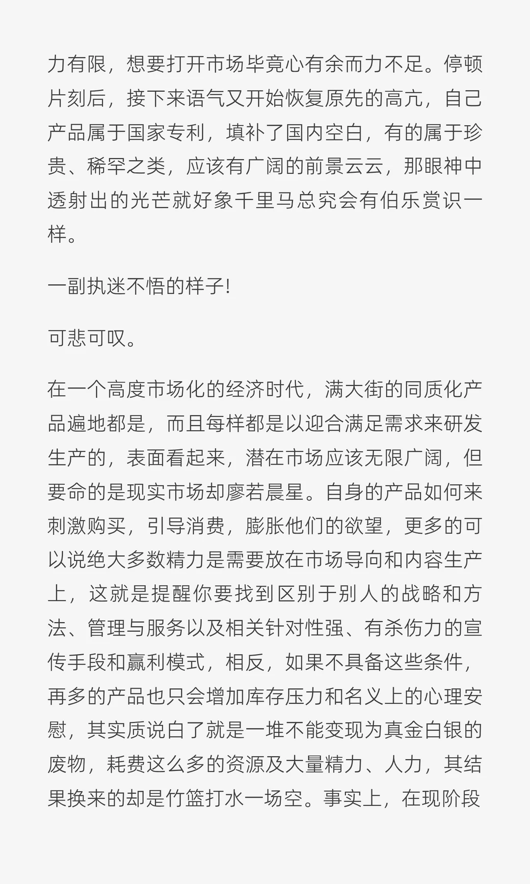 于斐老师谈：要想活下来，企业老板首先提升