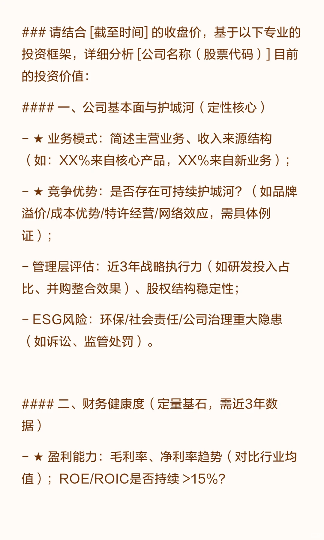 如何用Ai协助分析某家公司的投资价值