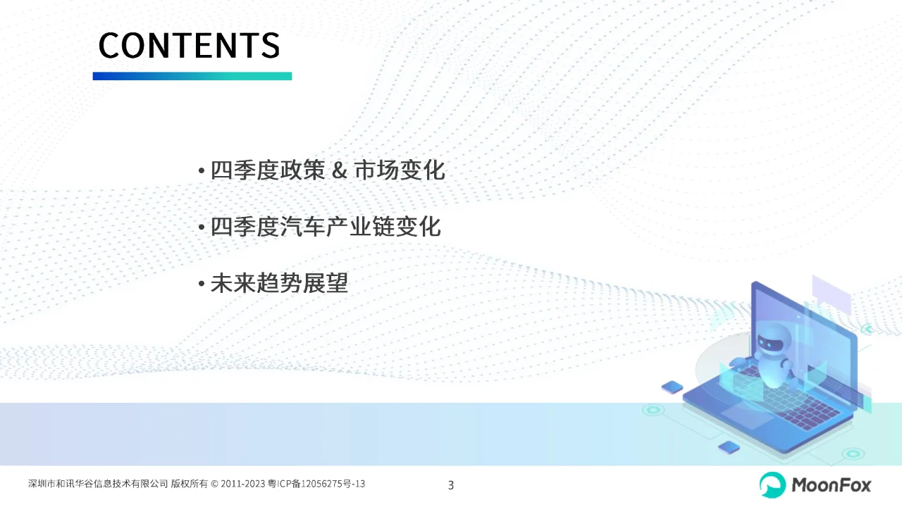 2024年四季度汽车产业发展报告