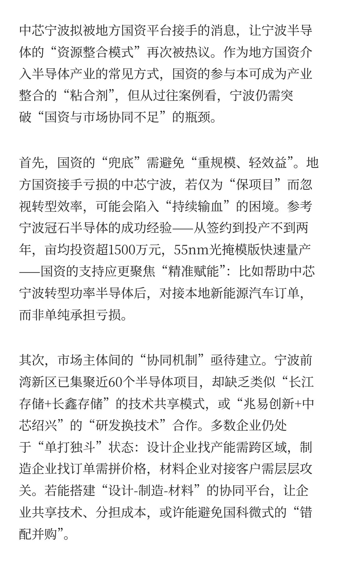 国科微并购梦碎背后：宁波半导体，为何难破