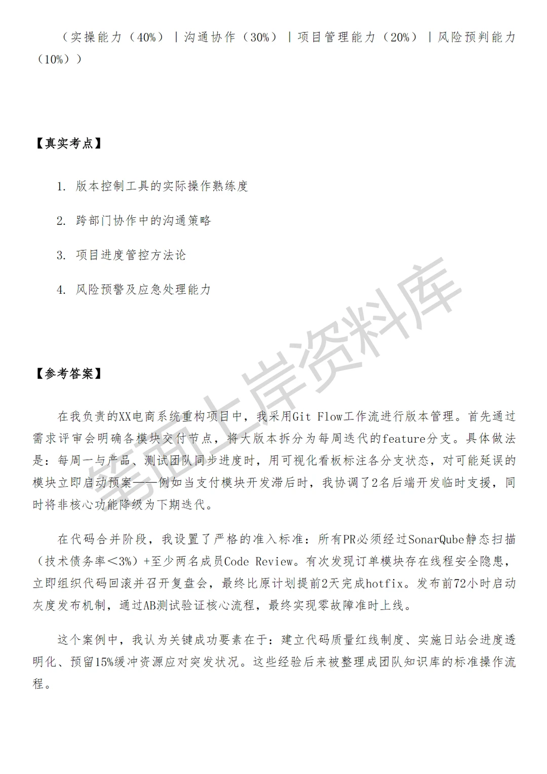 腾讯微信鸿蒙客户端项目经理版本管理