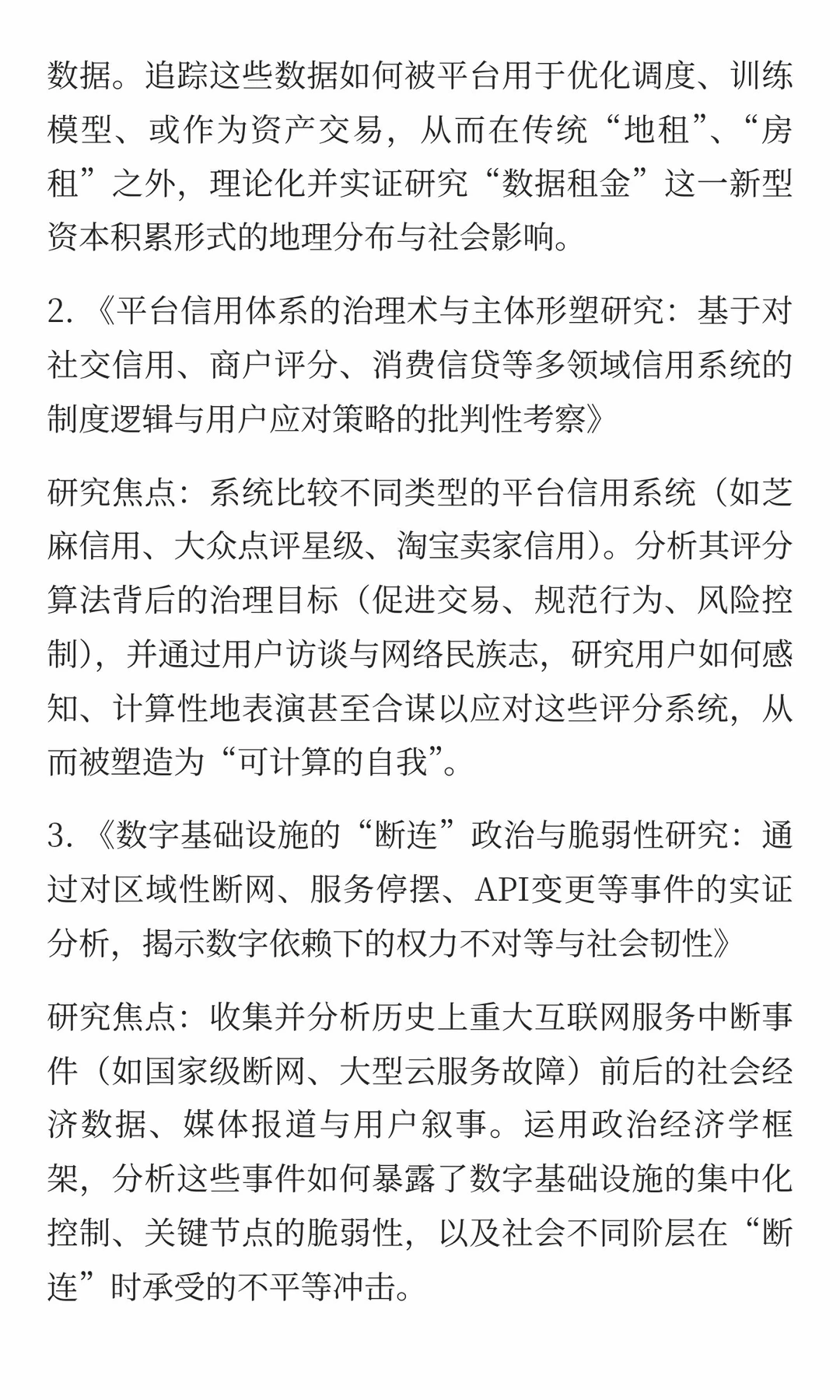 数据批判与平台政治经济学研究