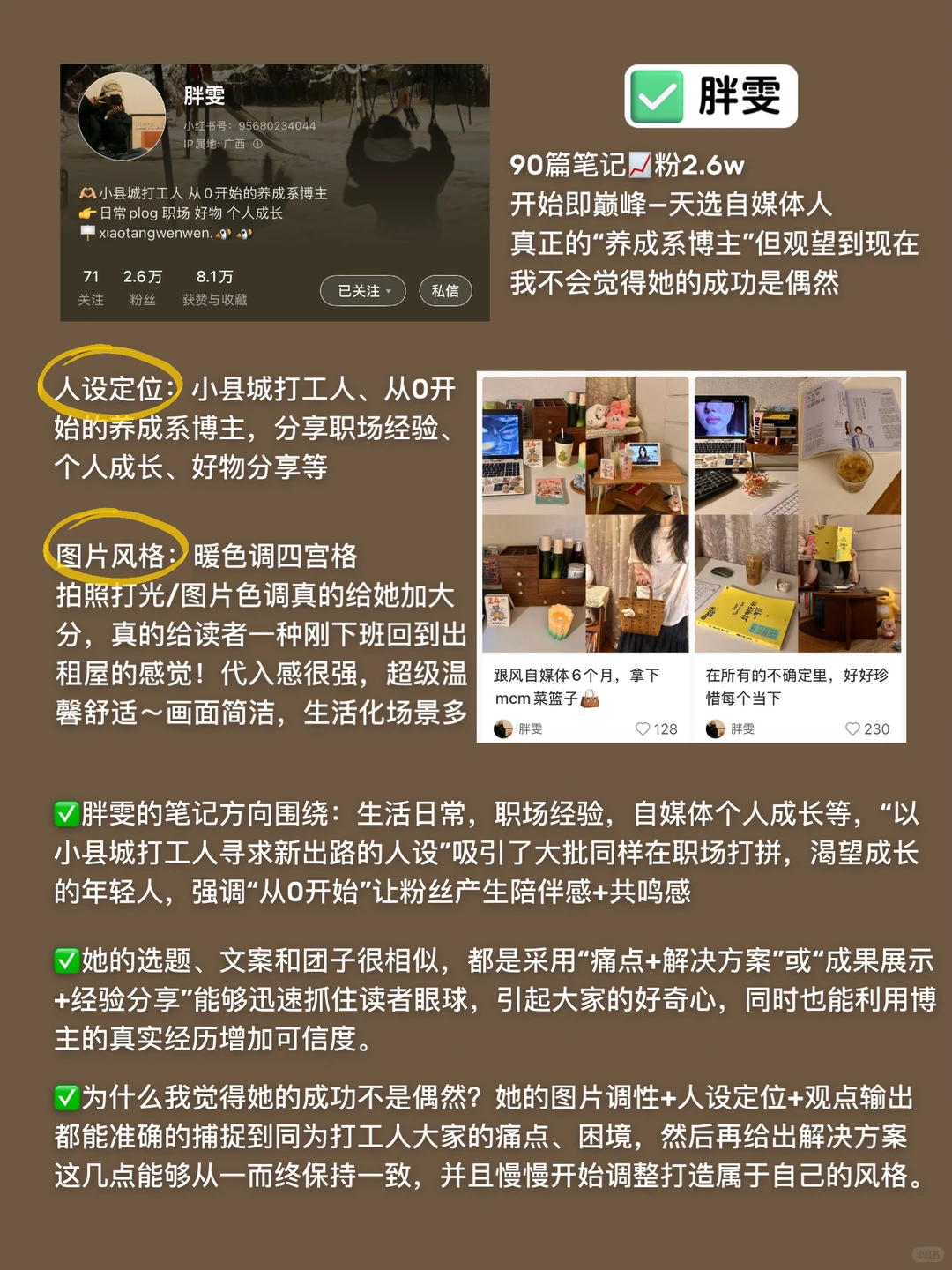 起号必看这篇‼️手把手教你拆解万粉博主账号