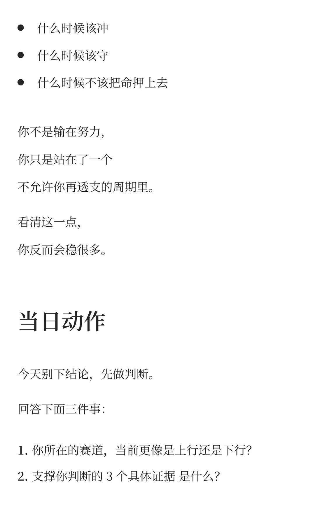 PM 牌桌论 04｜周期感