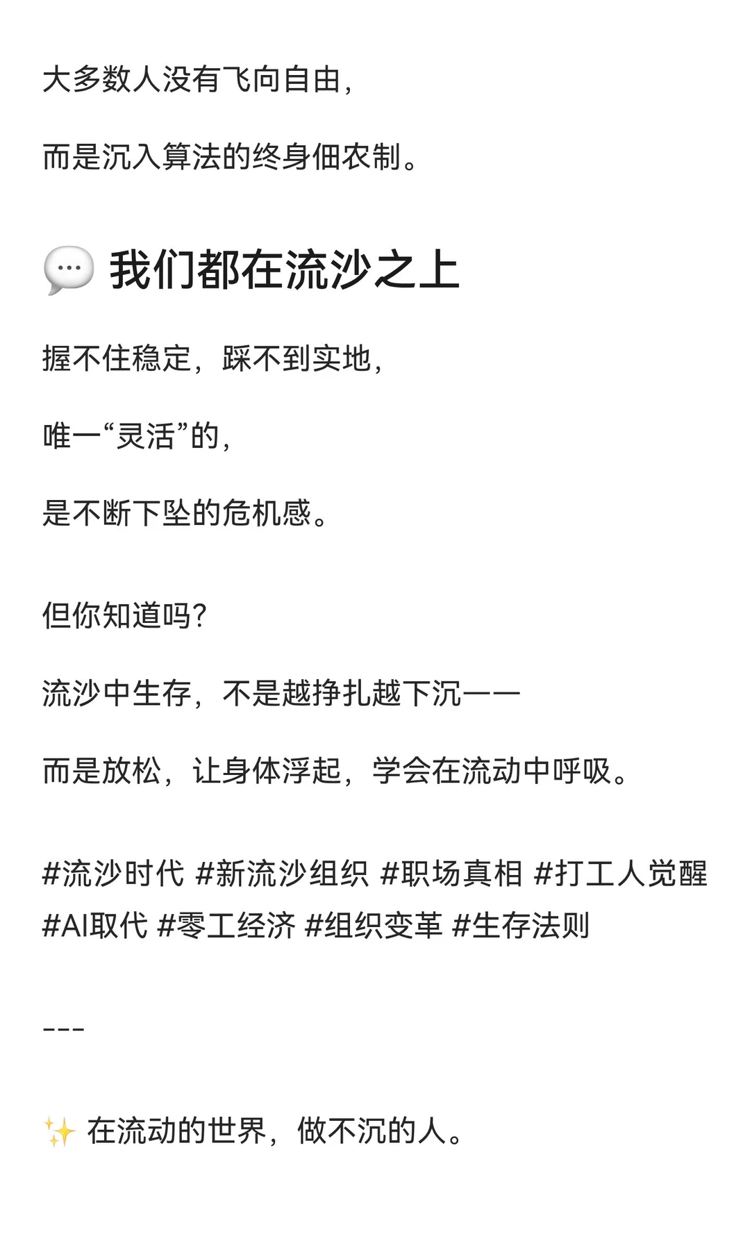 流沙时代｜新流沙组织。没有工牌，只有流沙