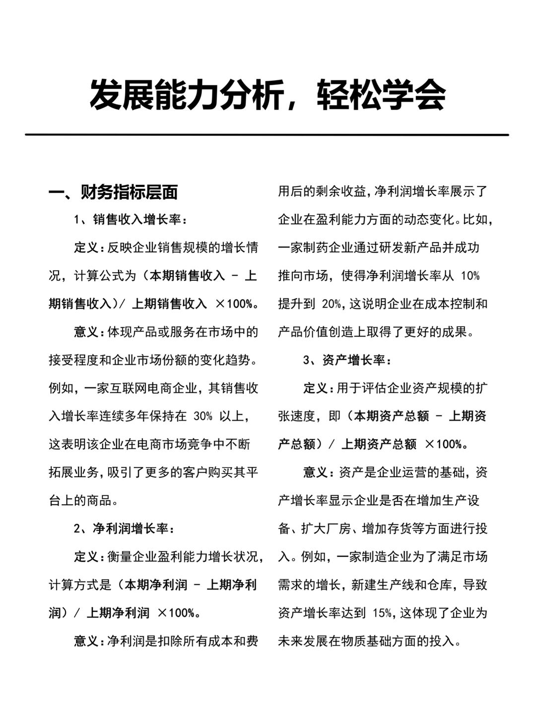 发展能力分析，轻松学会❗️❗️