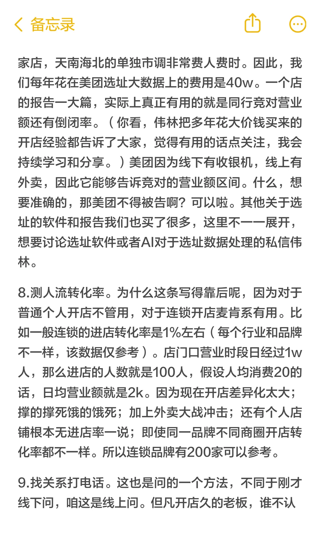 7像侦探一样调查营业额