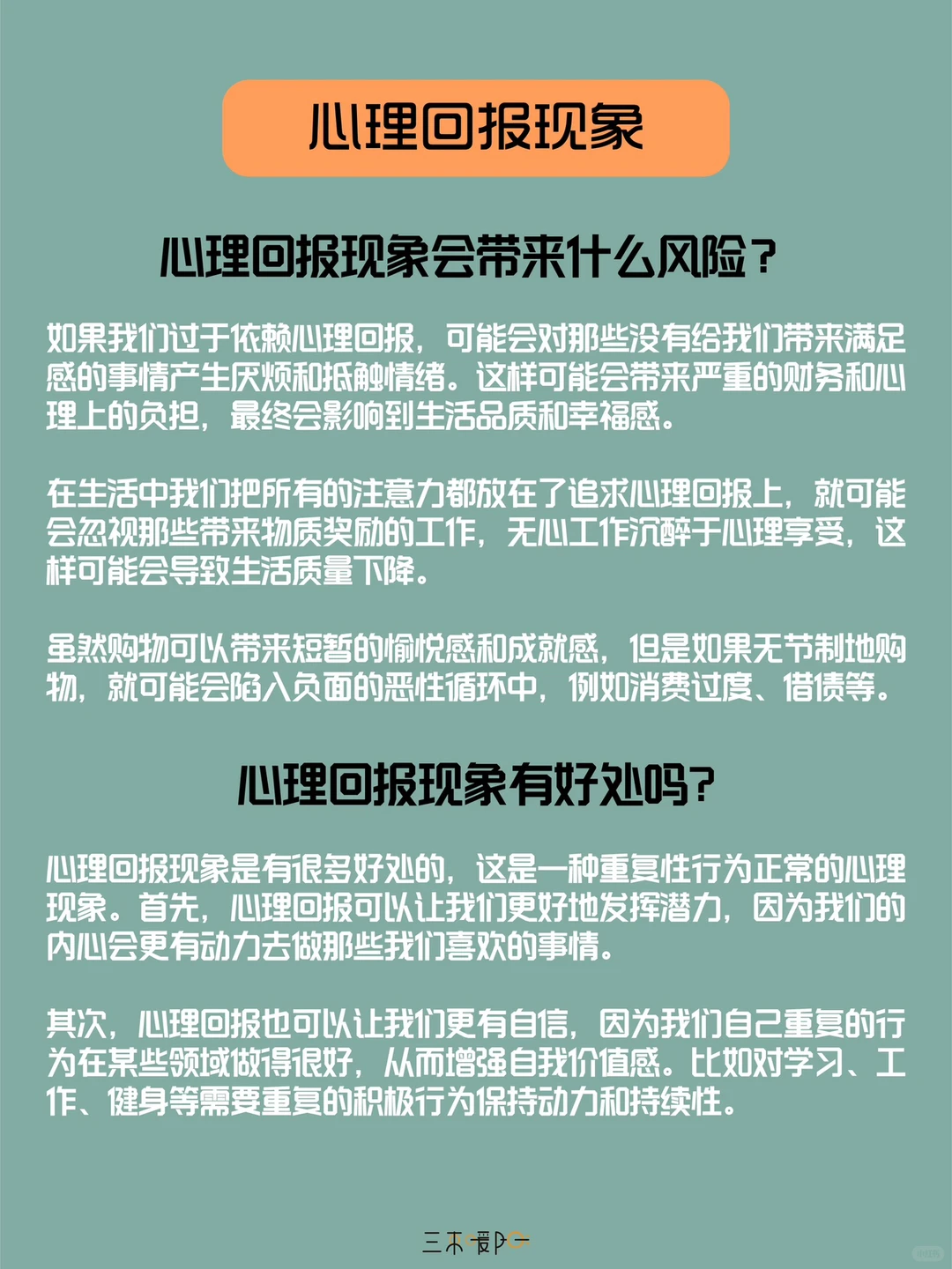 心理学小知识|为什么你总是会买买买？