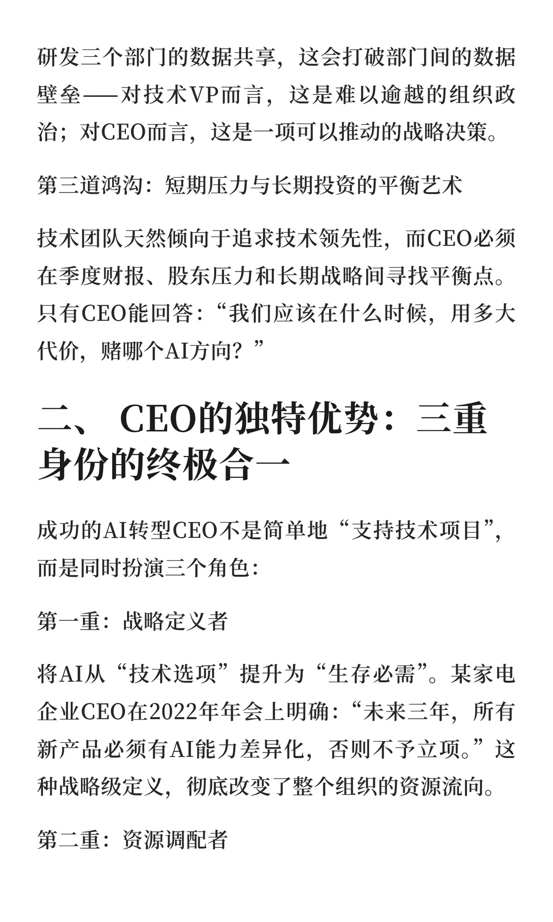 读《决胜大模型》有感：CEO是第一推动力—
