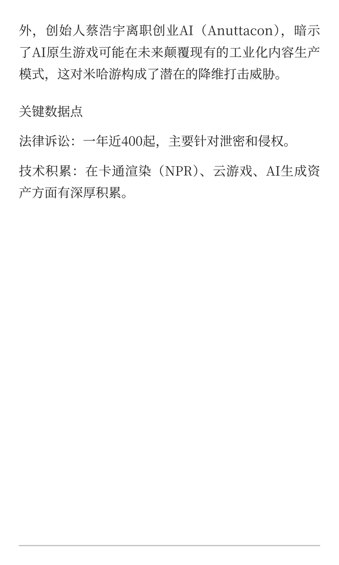 中国互联网公司深度分析（15）：米哈游