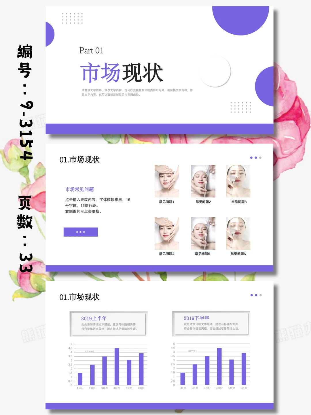 商务公司美容护肤产品介绍产品宣传PPT模板