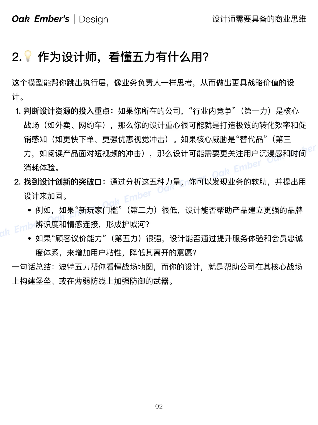 【市场与竞争分析】波特五力模型