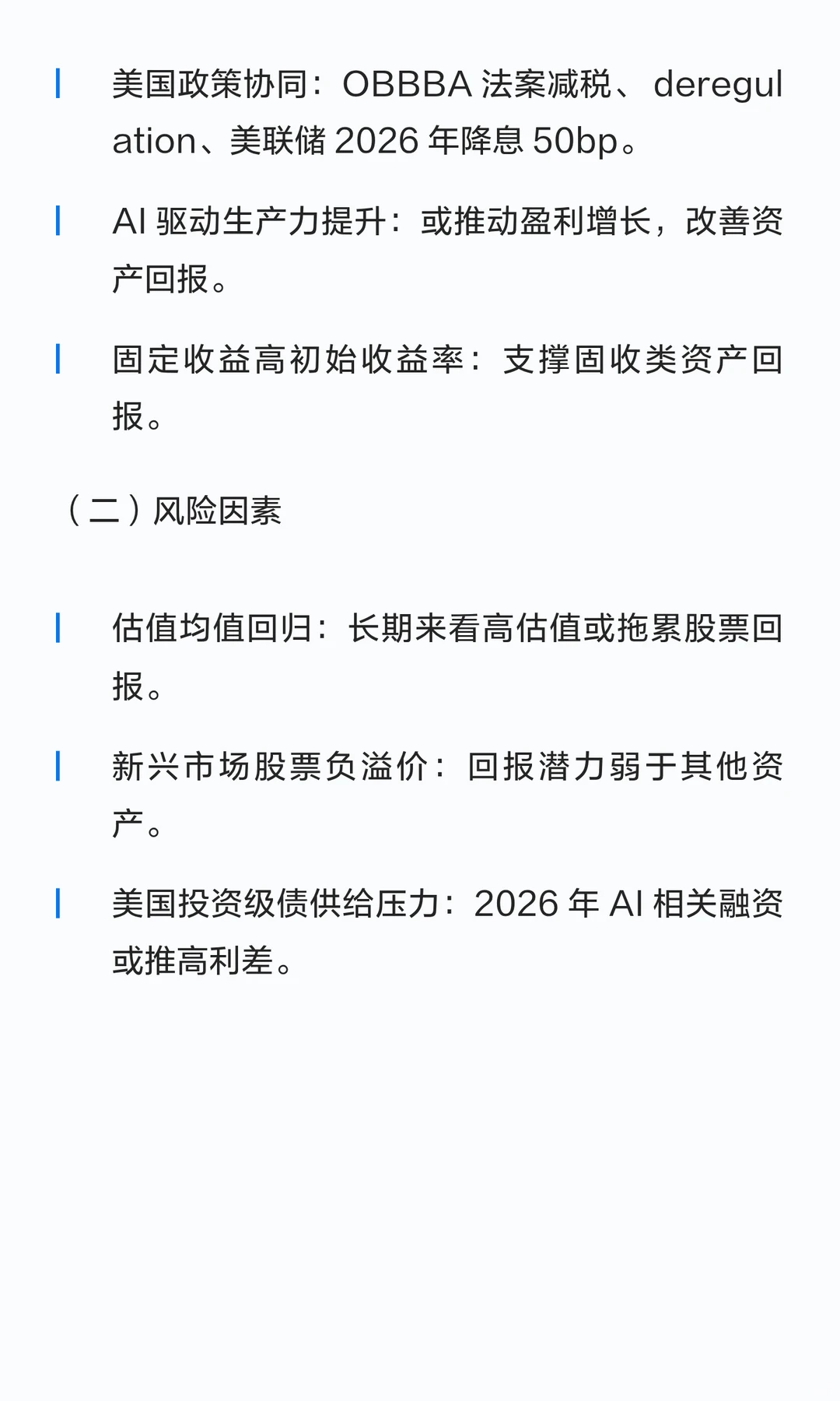 【摩根士丹利】2026全球市场长期回报将如何