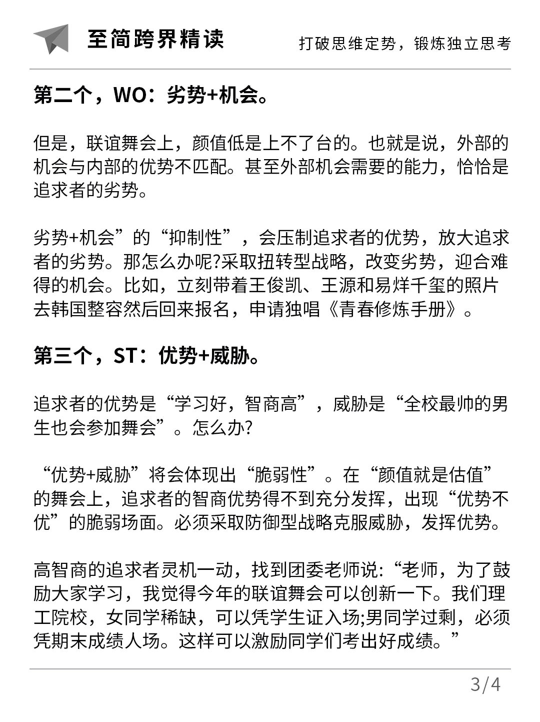 产品经理必懂的SWOT分析模型