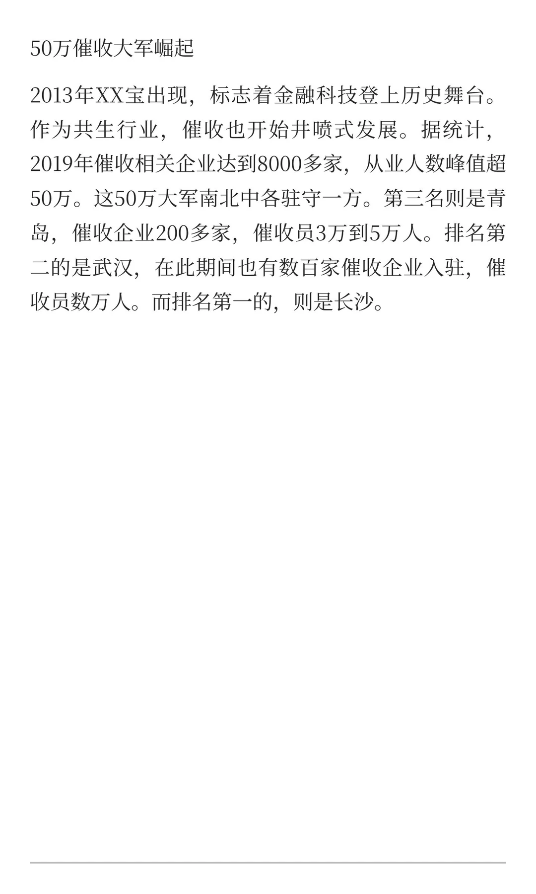 50万催收大军与800万人黑产的十年暗战