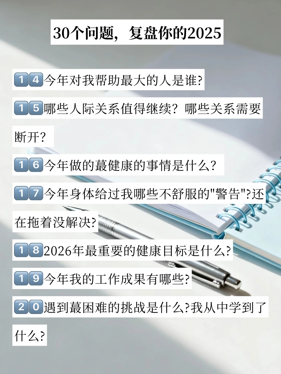 30个问题，复盘2025｜布局你的2026