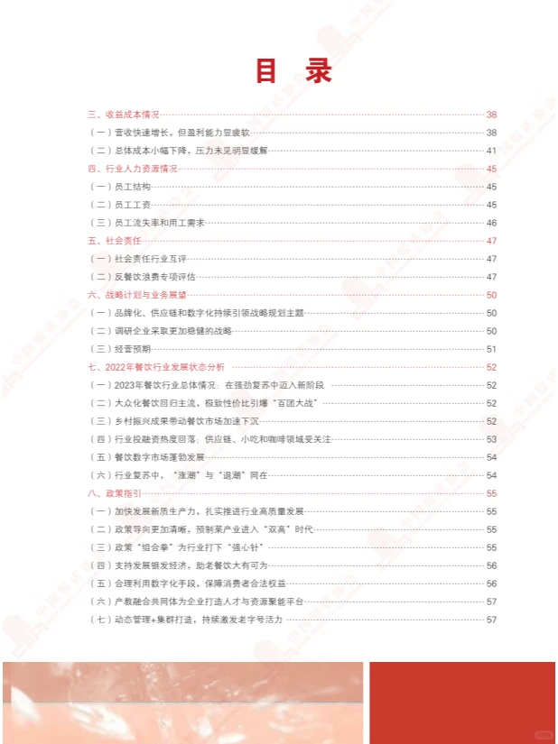 2024中国餐饮业年度报告