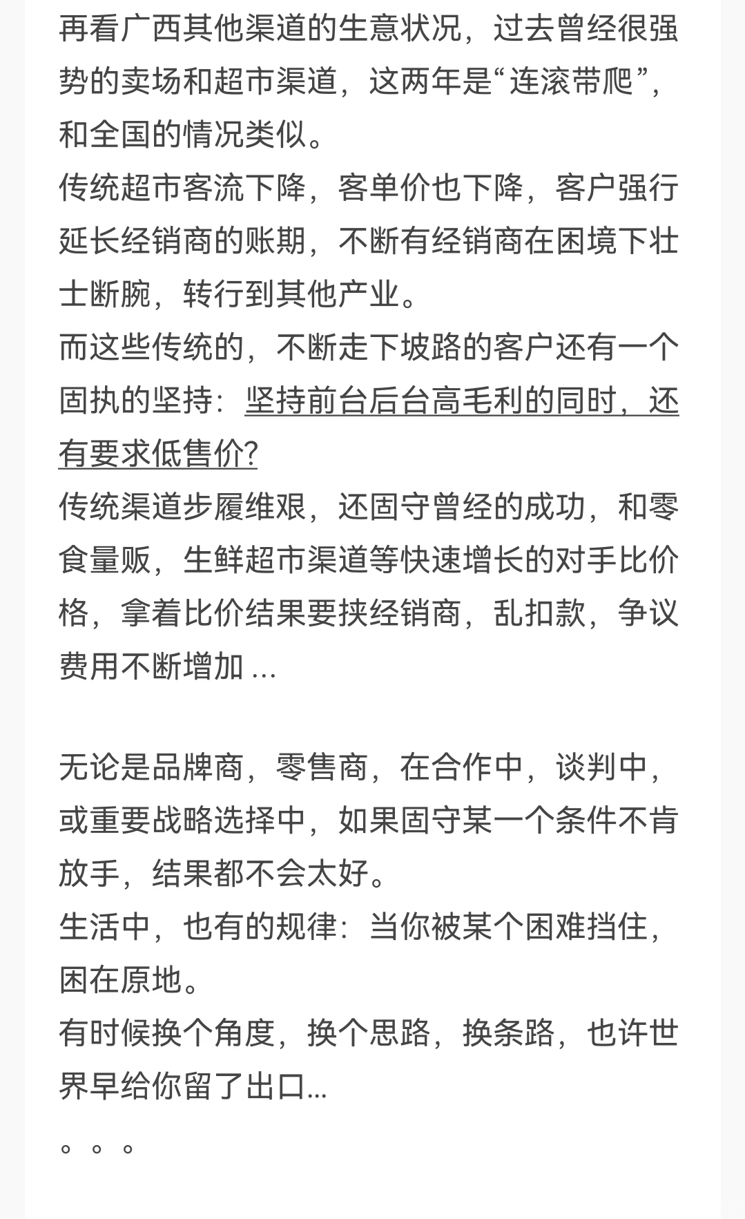 渠道管理乱价突围