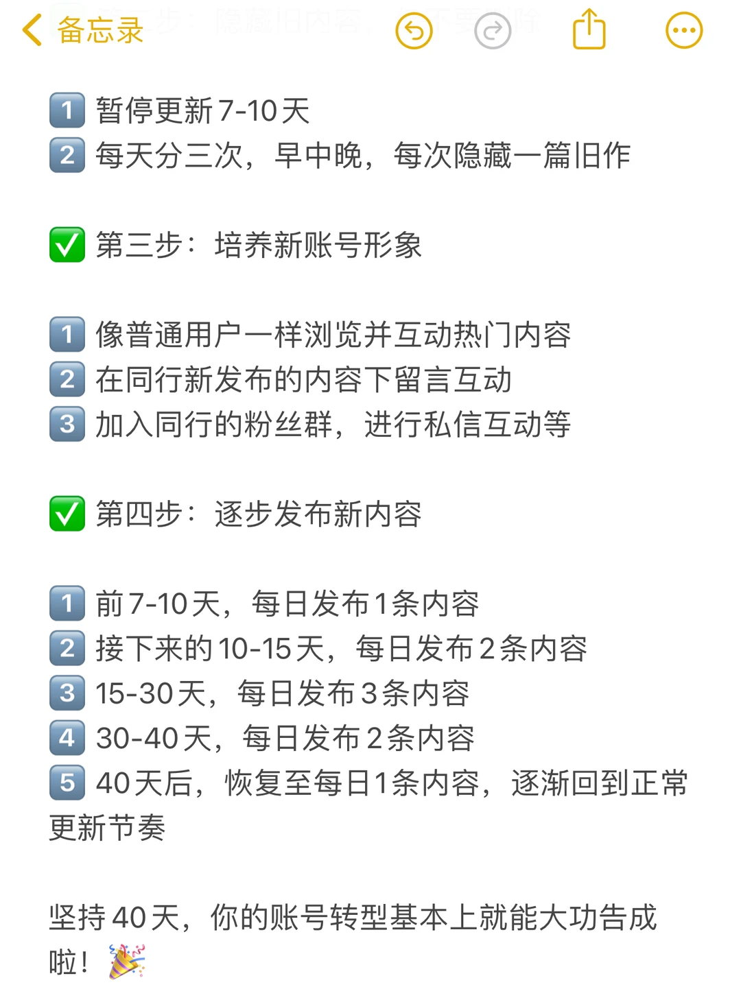 怎么在原账号上换赛道？四个动作快速转赛道