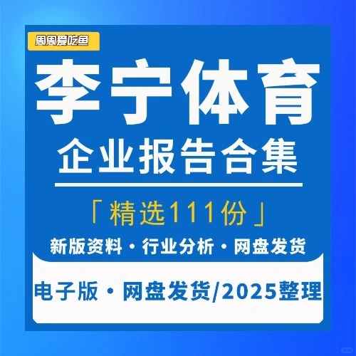 2025李宁企业研究分析报告