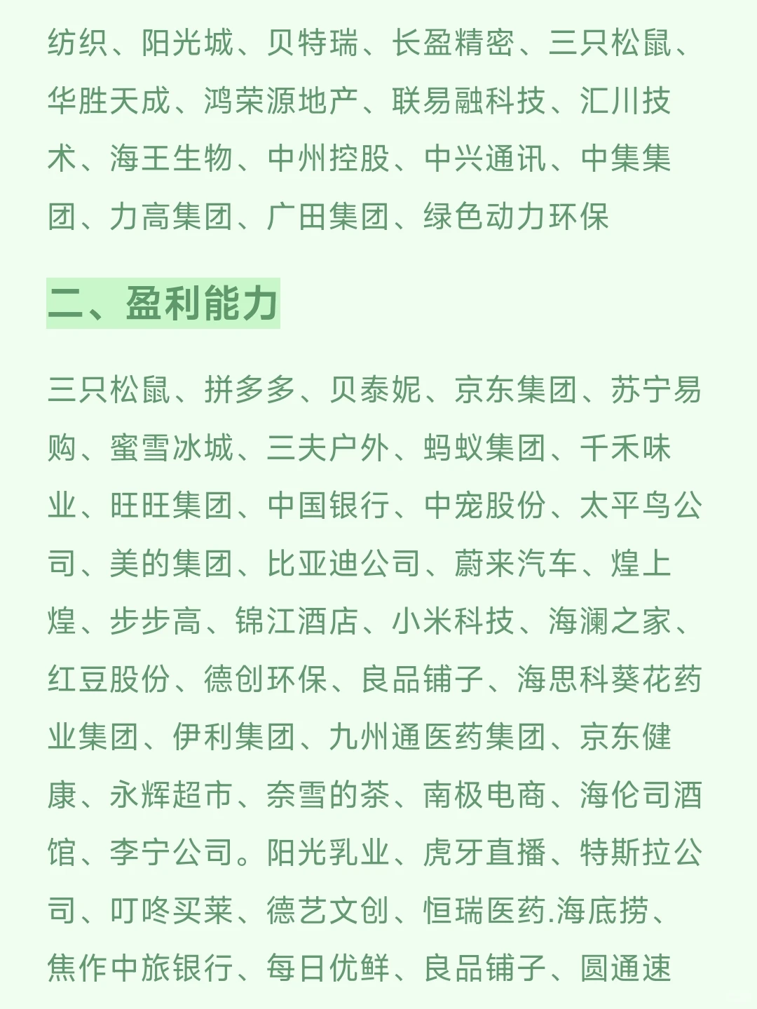 会计专业的姐妹们来选案例公司啦?