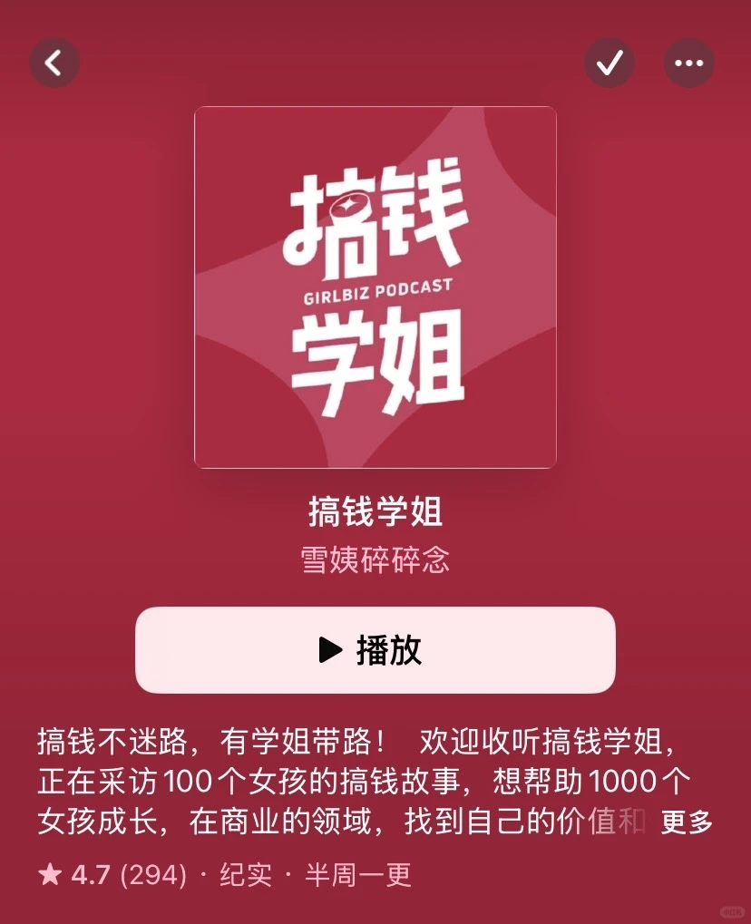 去听播客吧！！真的能打破信息差