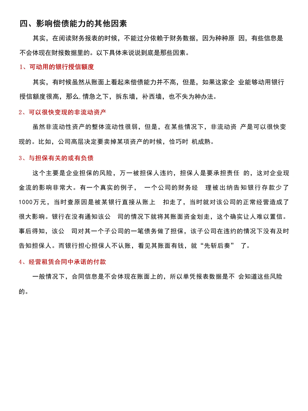 太好了！偿债能力分析被夸了?