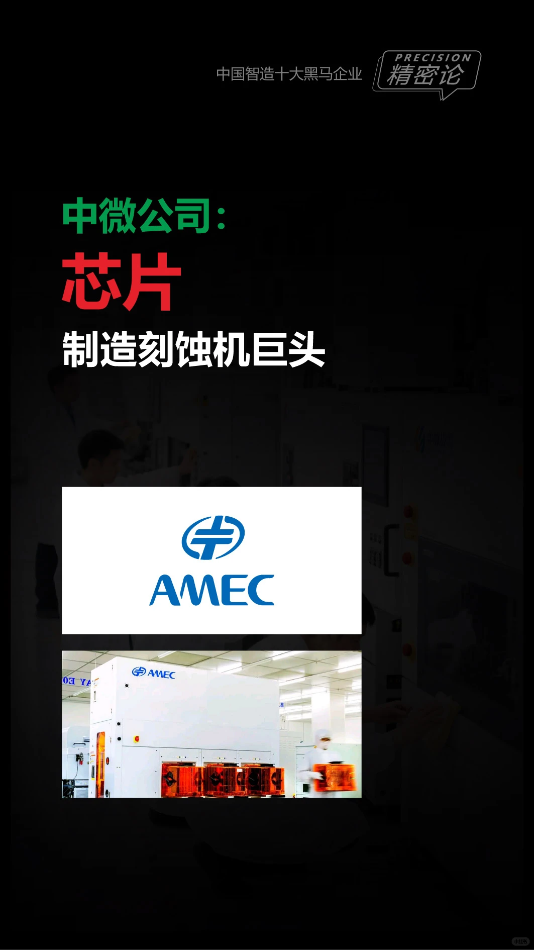 中国制造10大黑马企业，未来可期