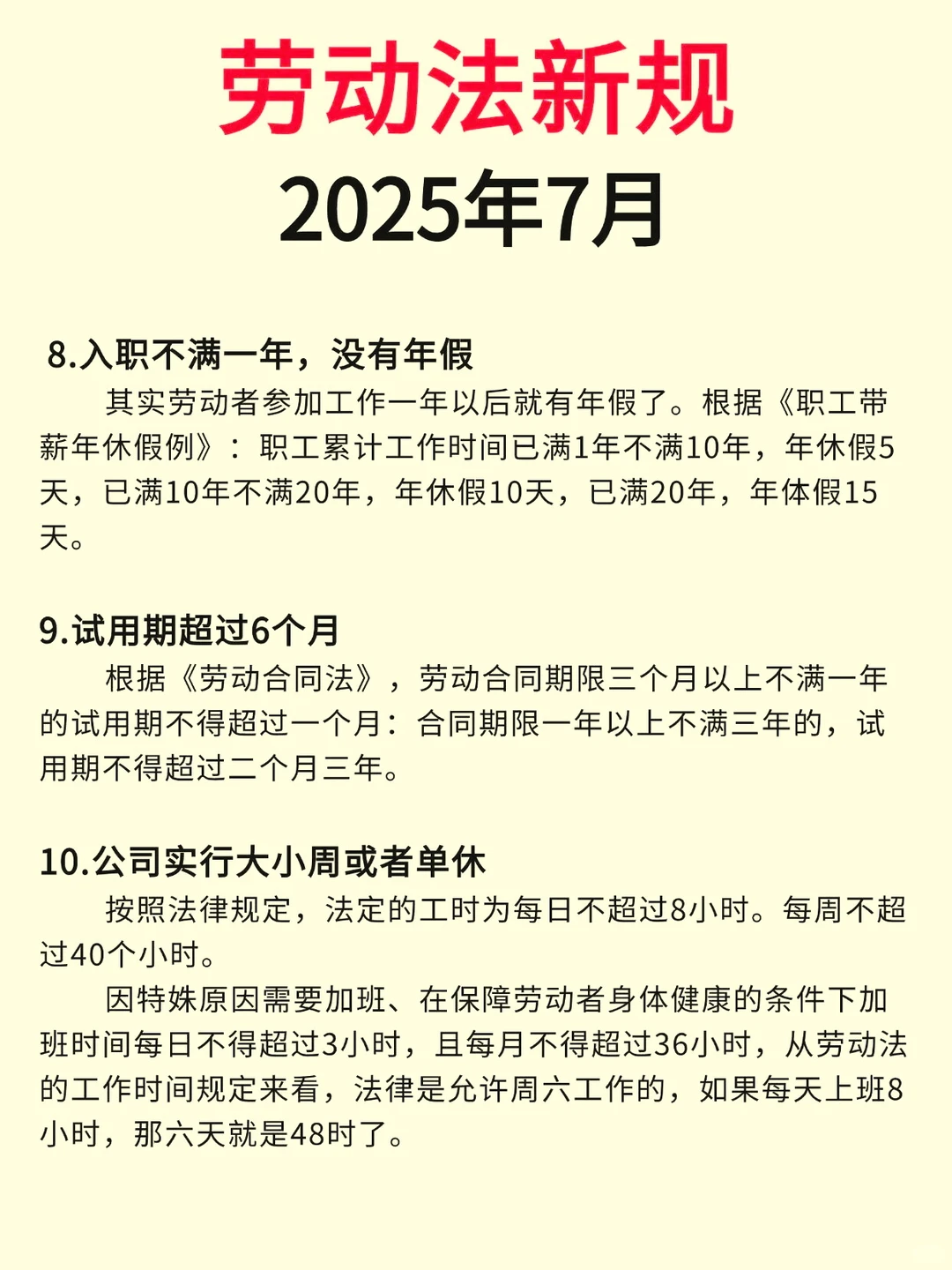 2025劳动法新规，企业用工管理大变革❗
