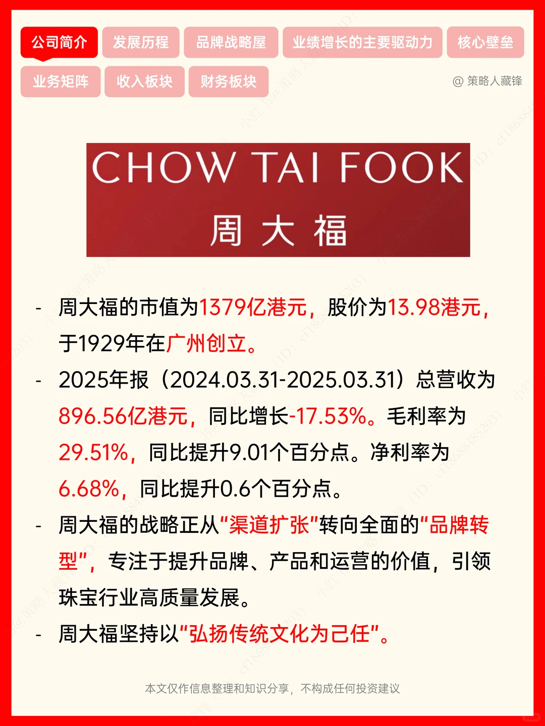 每天了解一家公司丨周大福(黄金霸主)