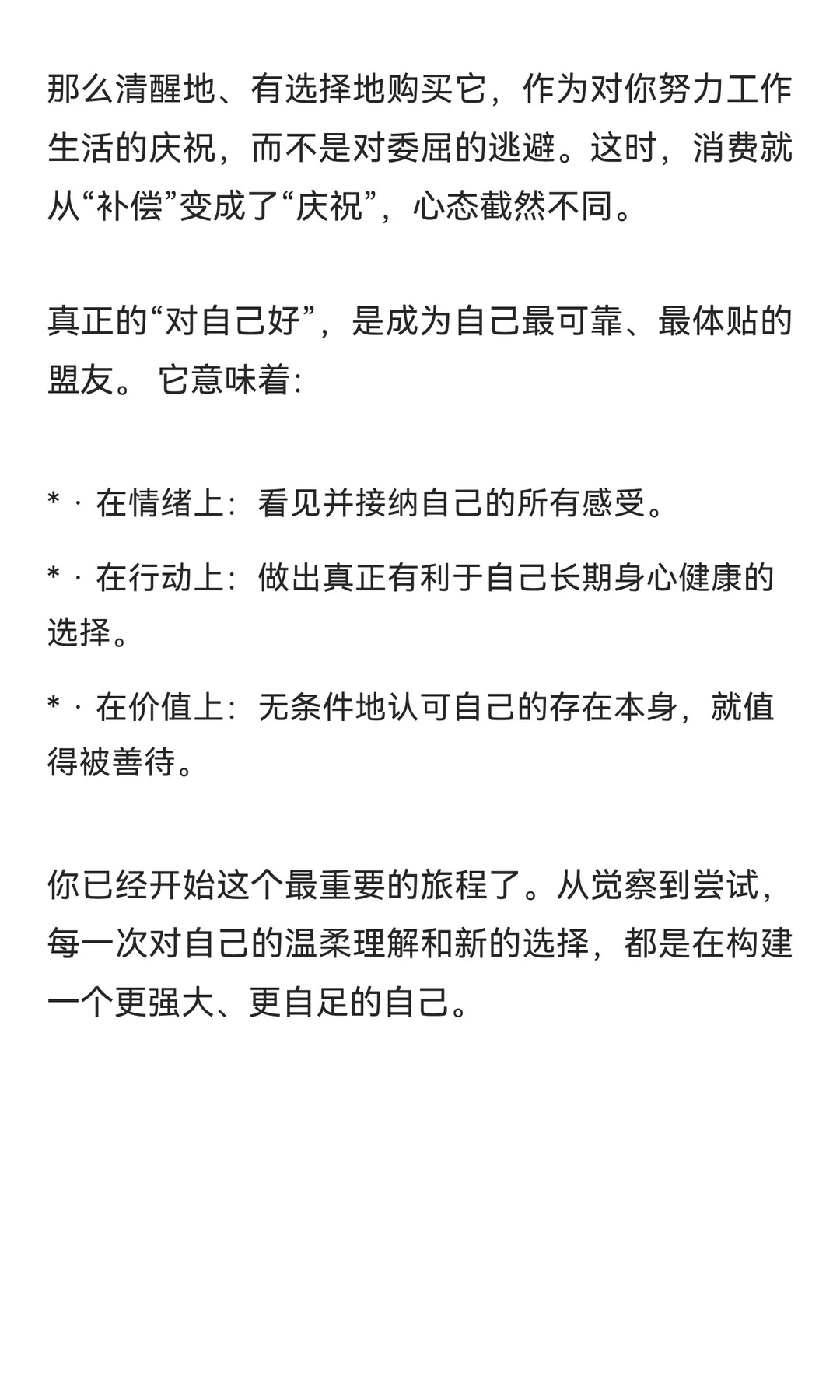 委屈后用消费补偿自己的心理机制