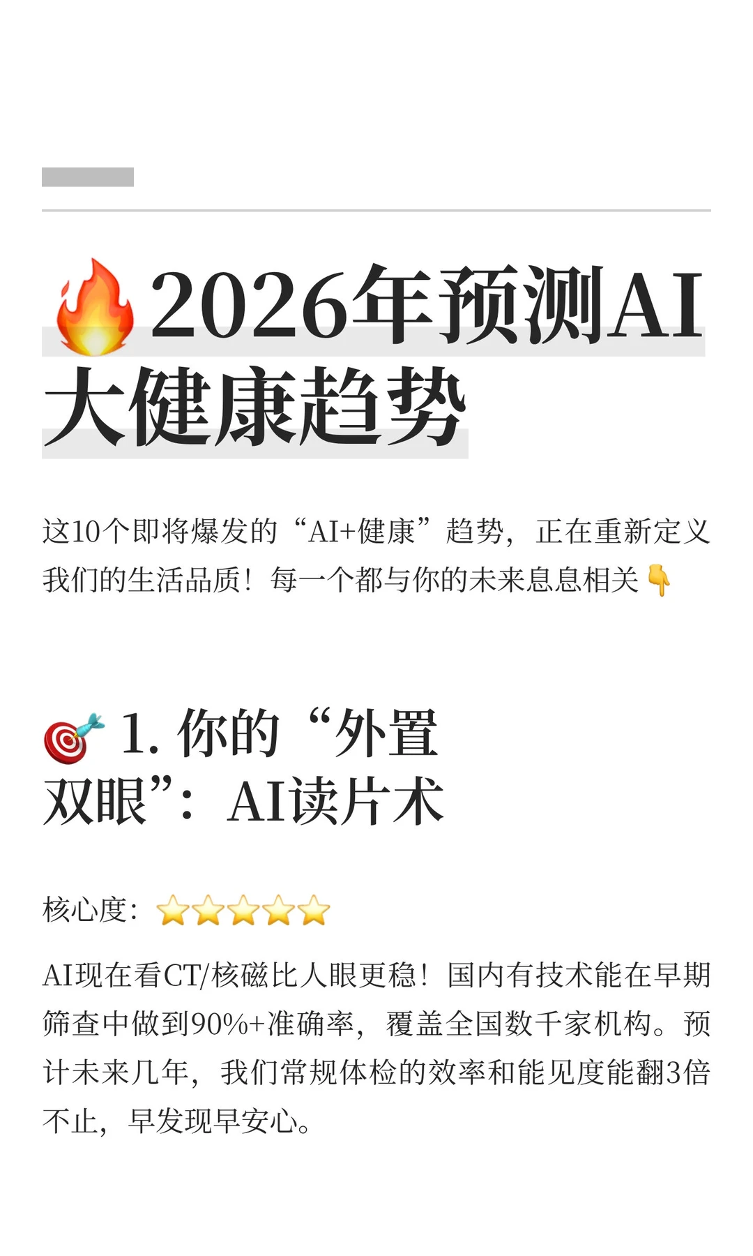 ?2026年预测AI大健康趋势