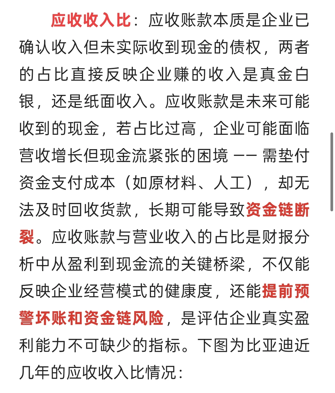 比亚迪财报分析之盈利质量分析