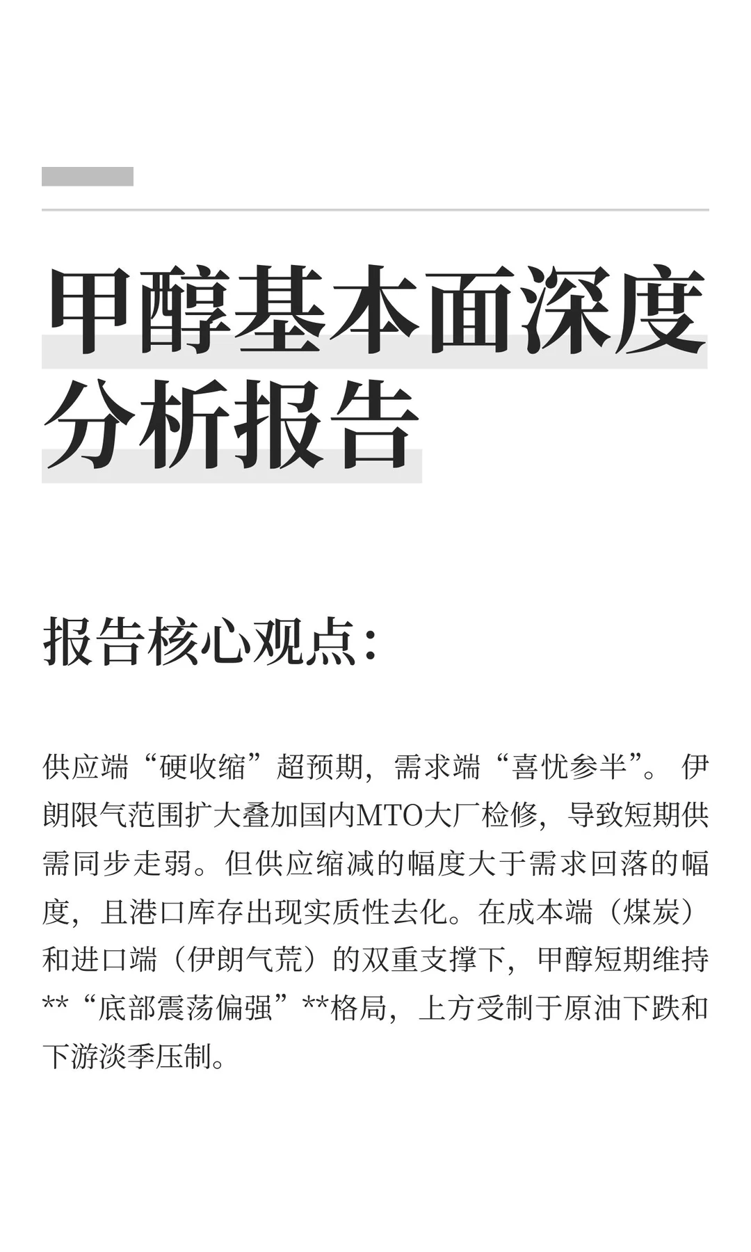 甲醇基本面深度分析报告