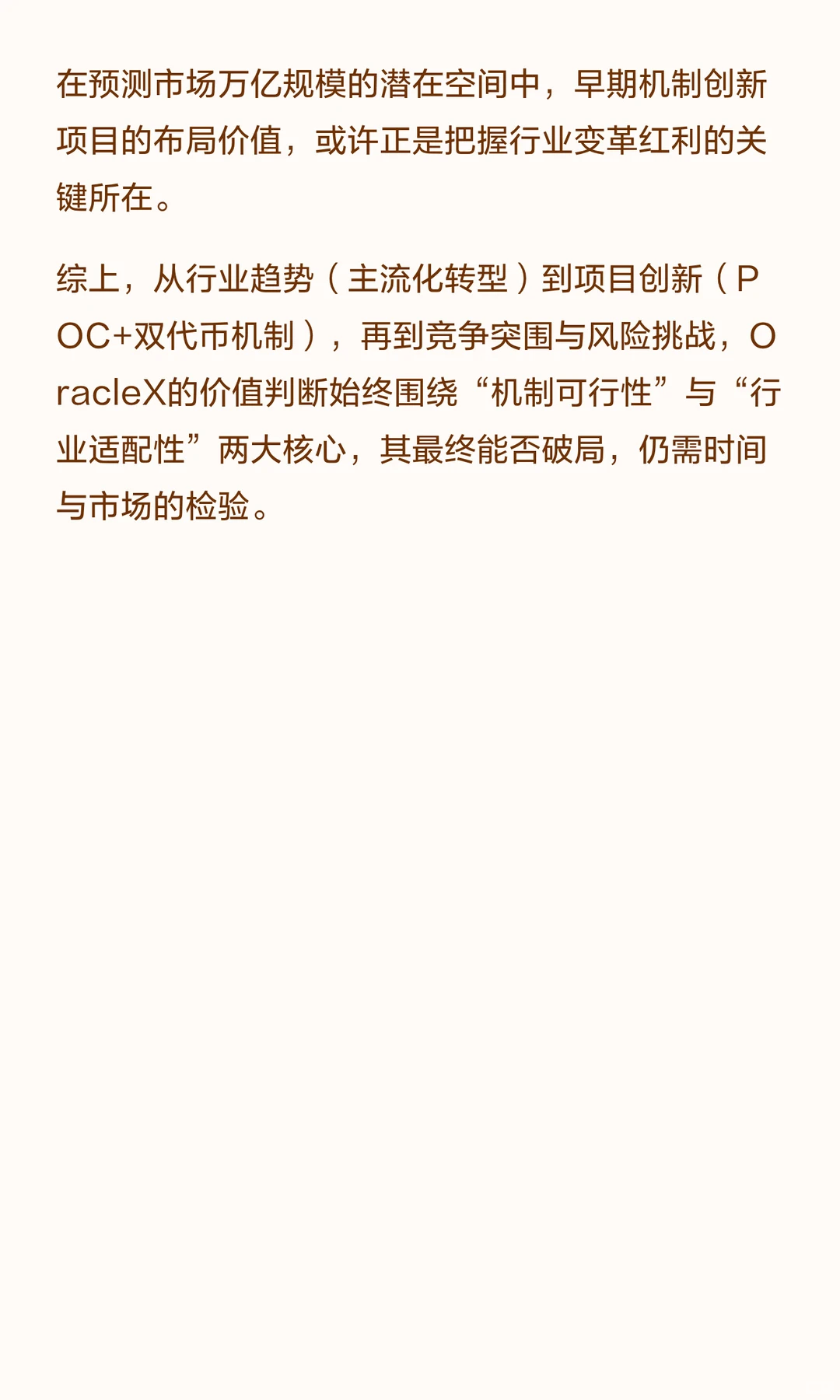 OracleX让Polymarket预测市场江湖不保？