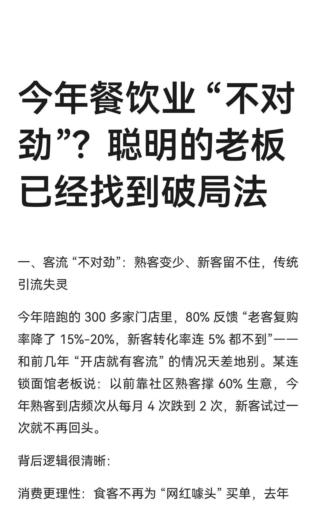 今年餐饮业 “不对劲”？聪明的老板已经找