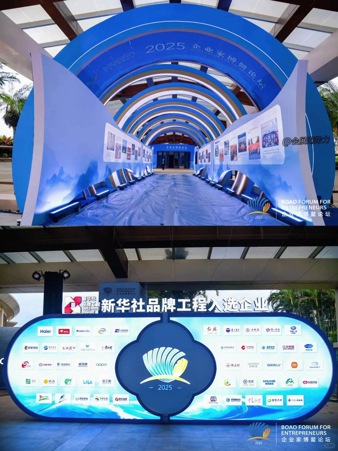 会展案例 | 2025企业家博鳌论坛
