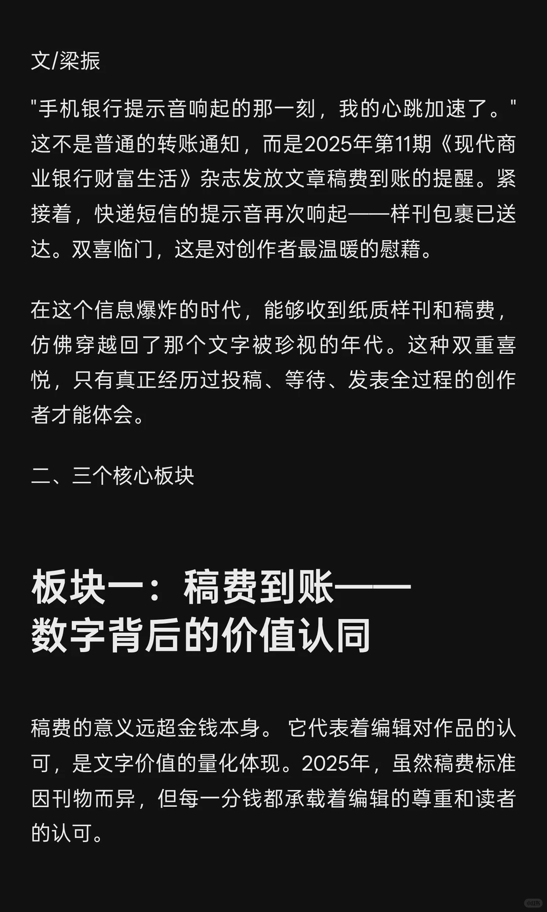 双喜临门：稿费到账与样刊到手的幸事