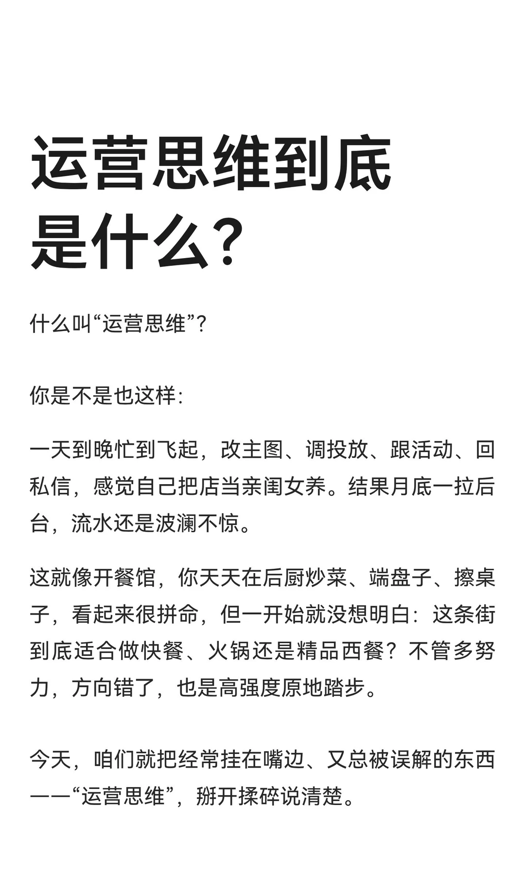 运营思维到底是什么？