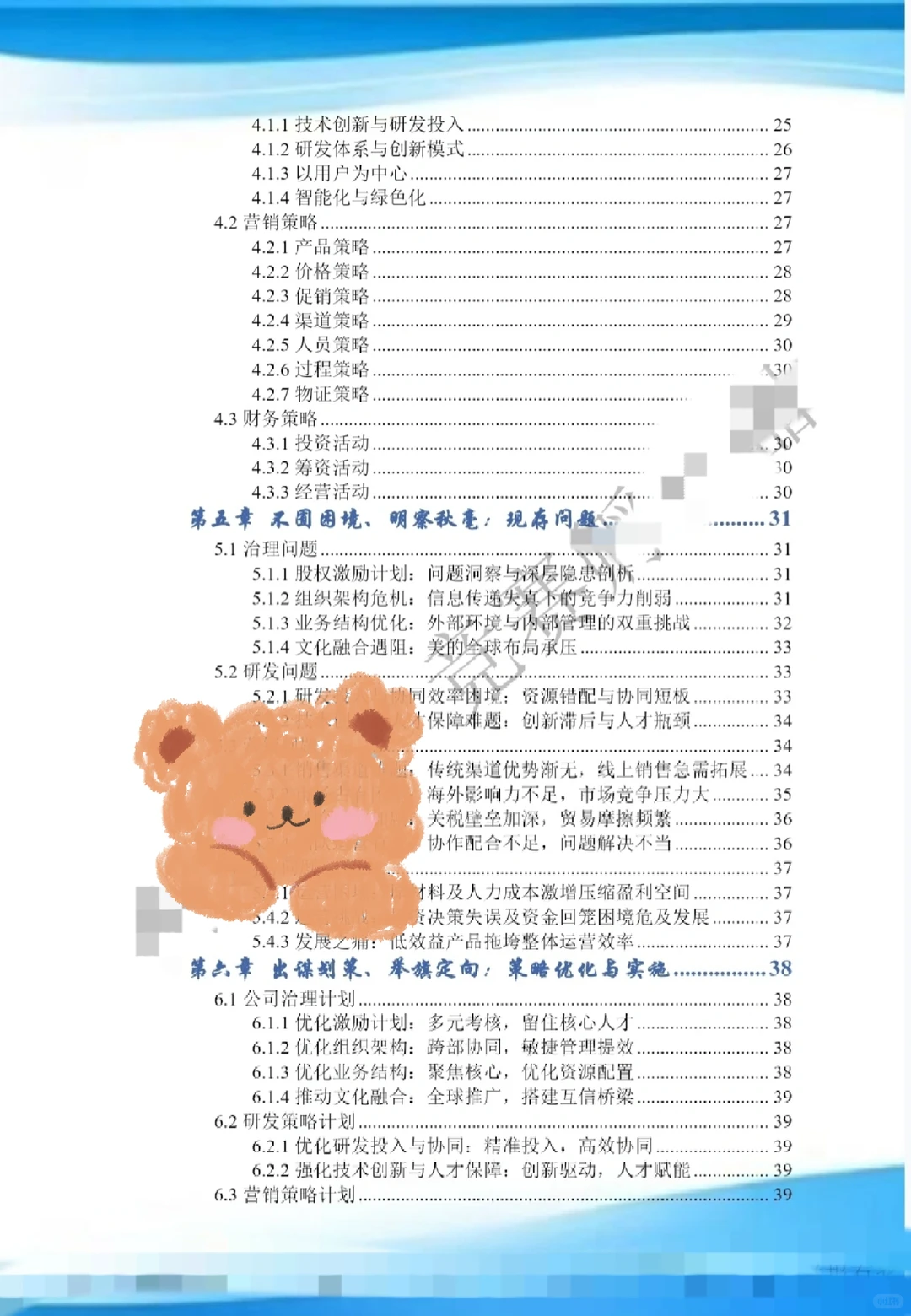 2026年会计案例竞赛国一参考作品1️⃣