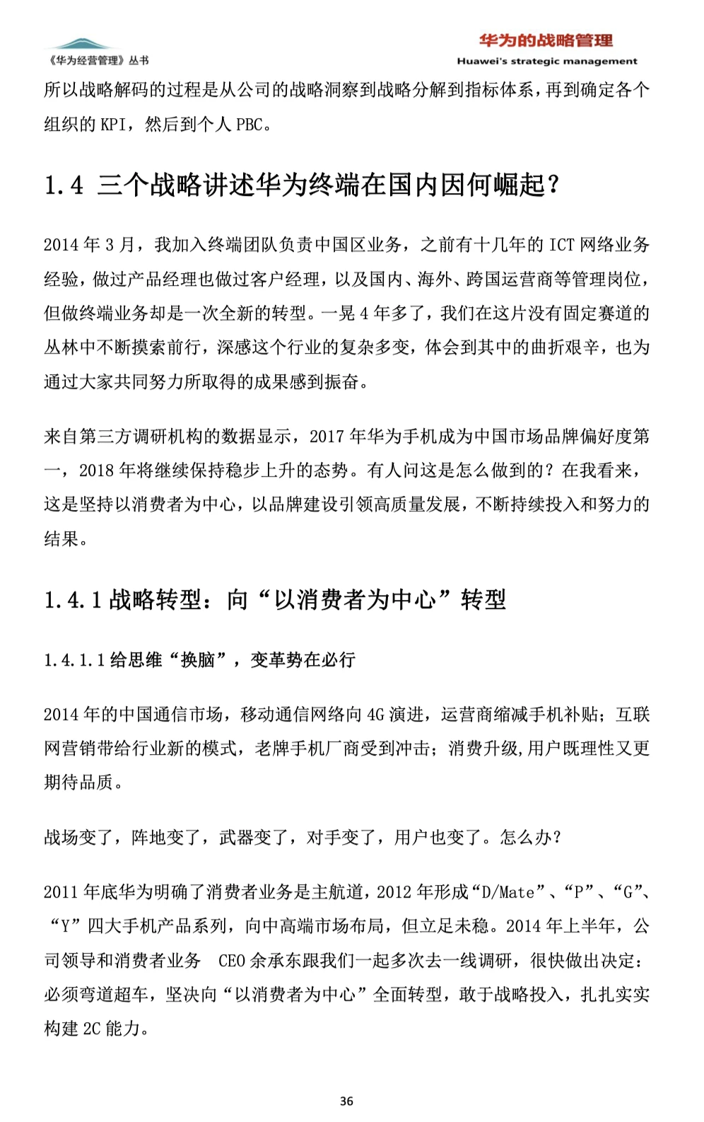 华为的战略管理（244页PDF）免费赠送