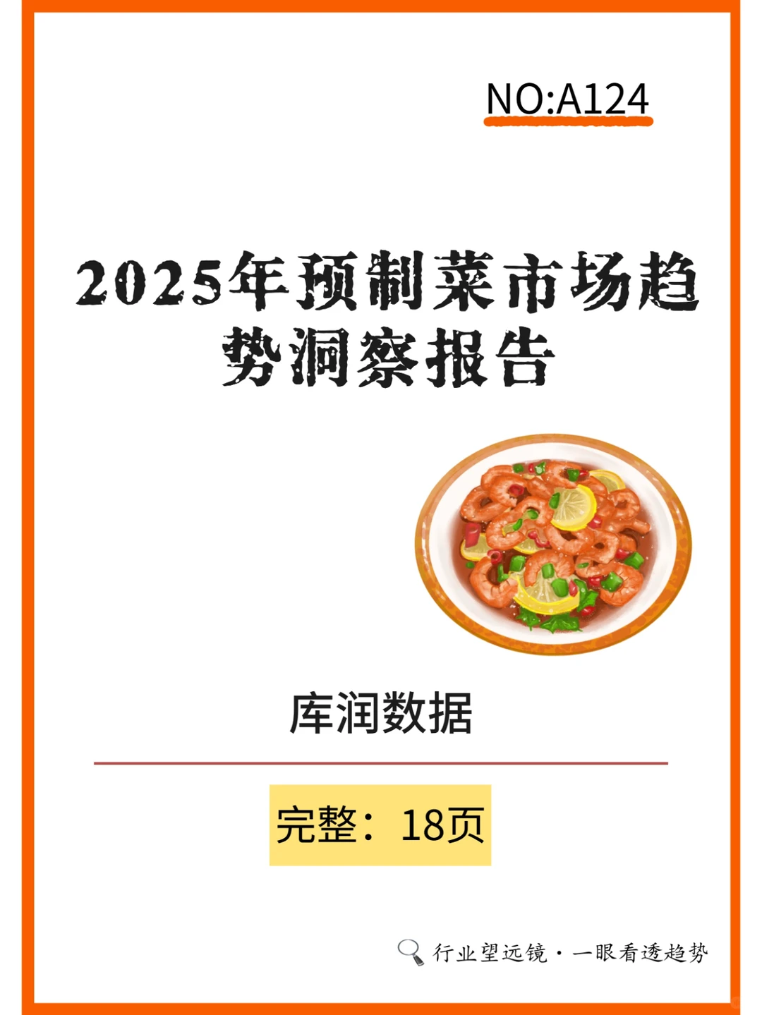 ?预制菜消费新洞察，万亿市场等你了解