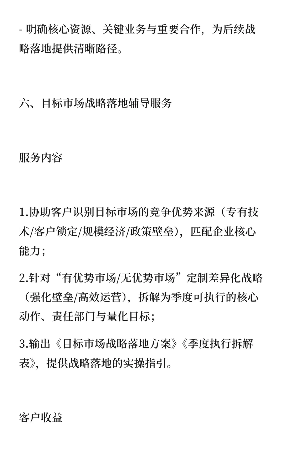 「竞争优势驱动型市场战略全案咨询服务套餐