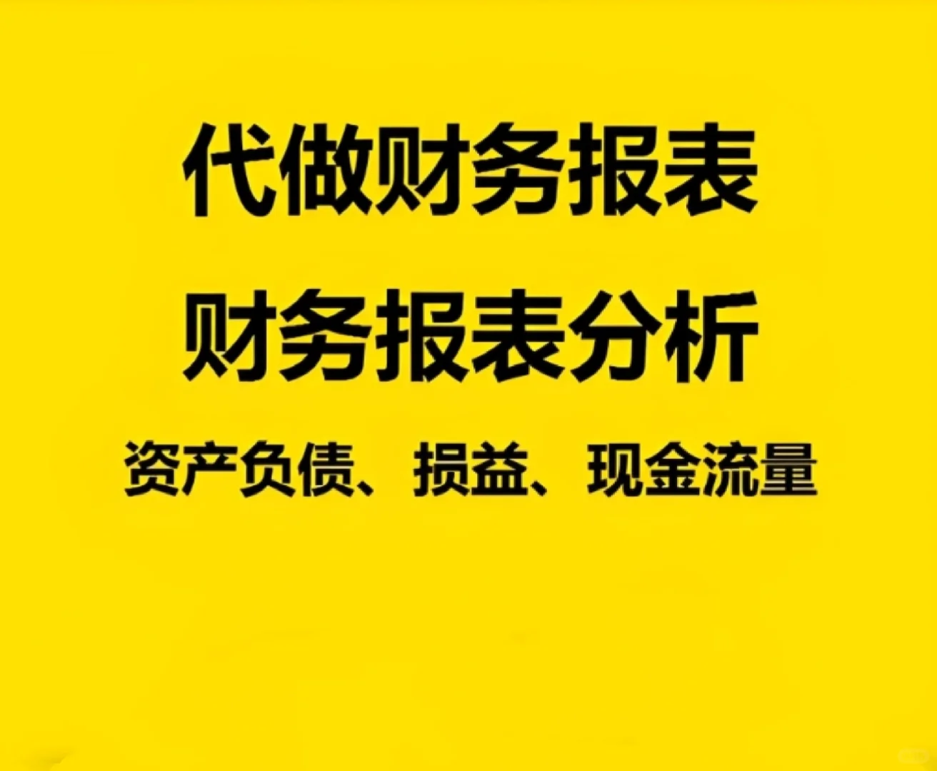 接财务报表分析,财务数据分析报告