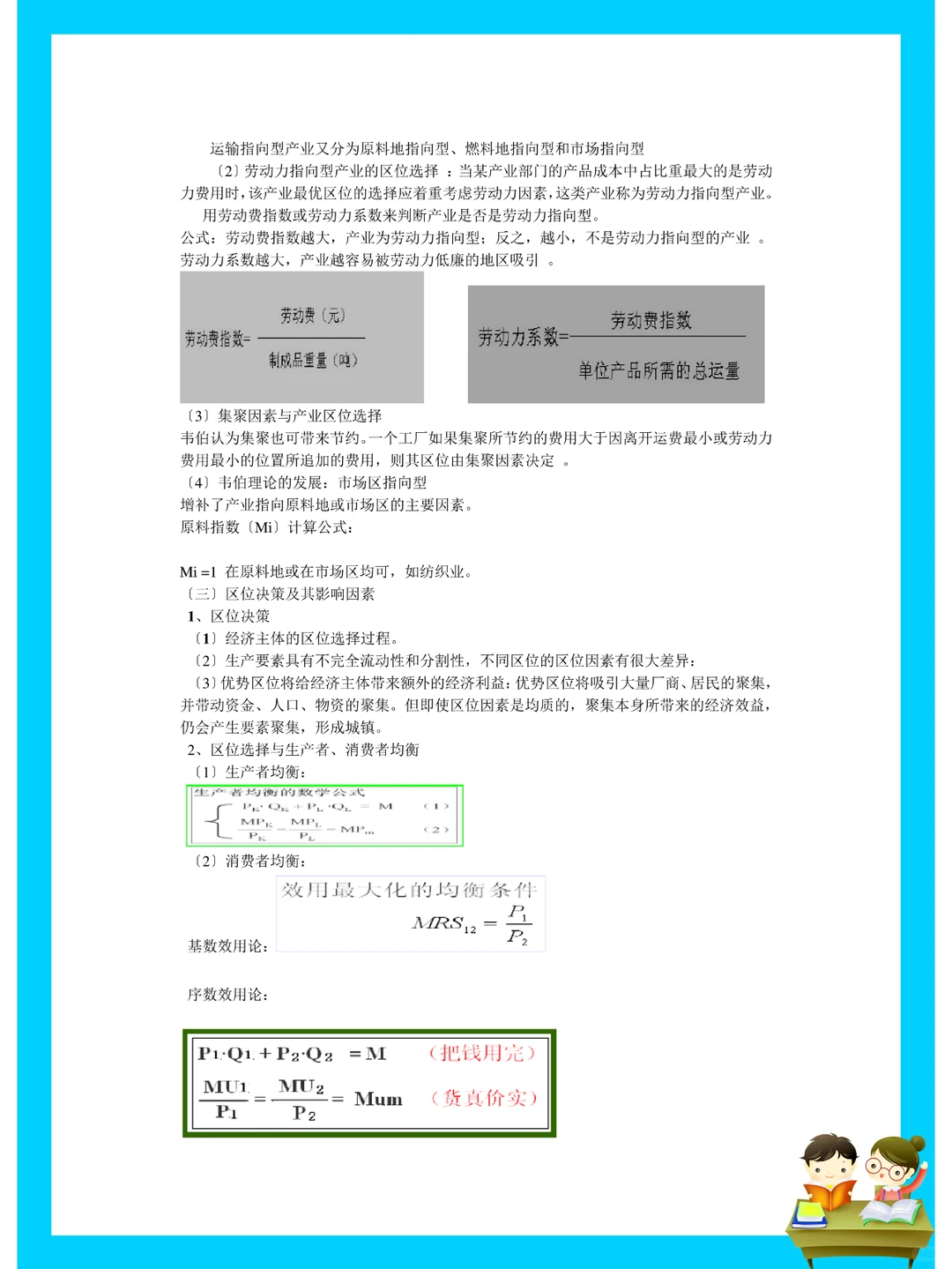 纯干货！区域经济学重点笔记?