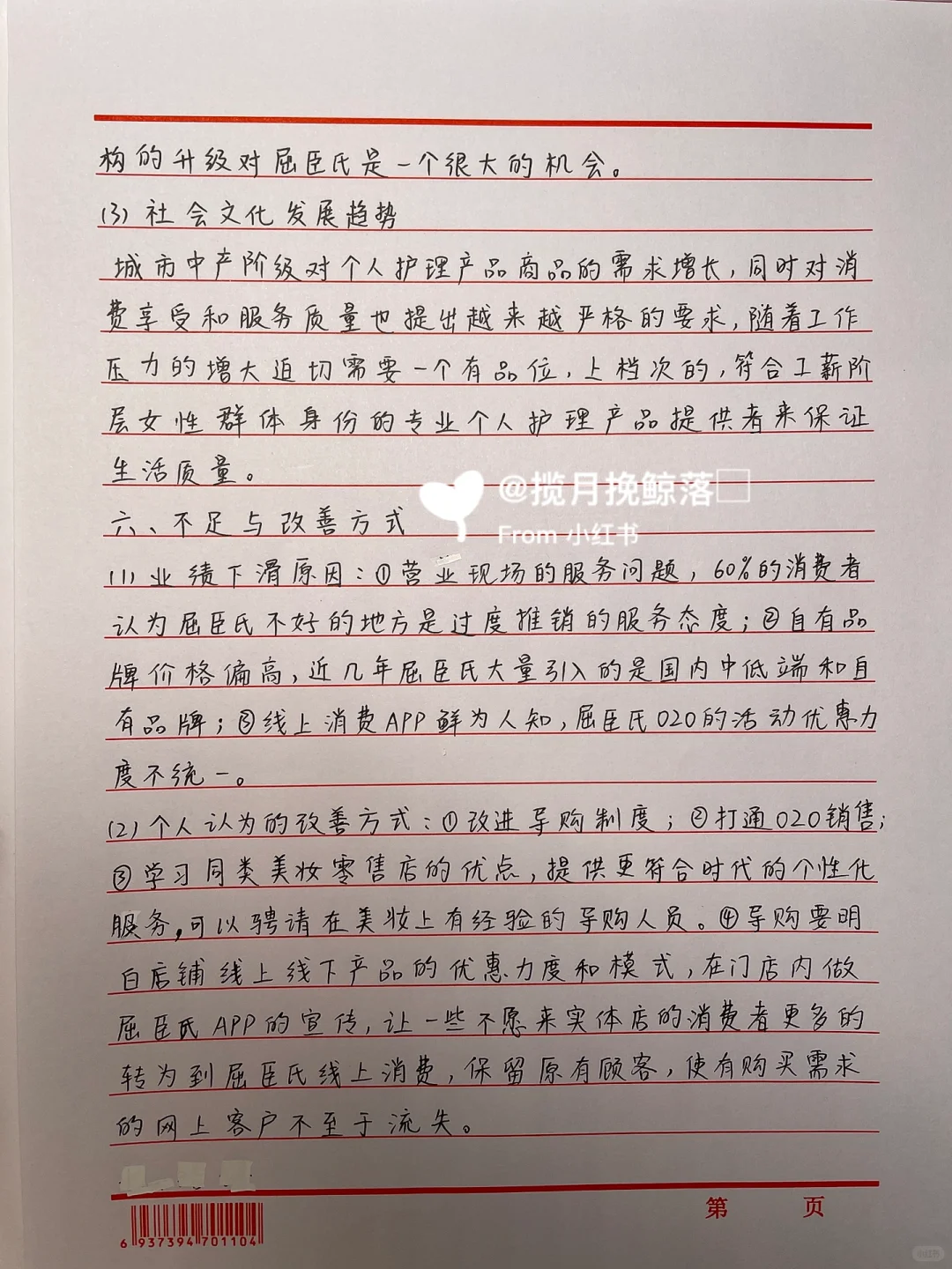 创新创业案例分析