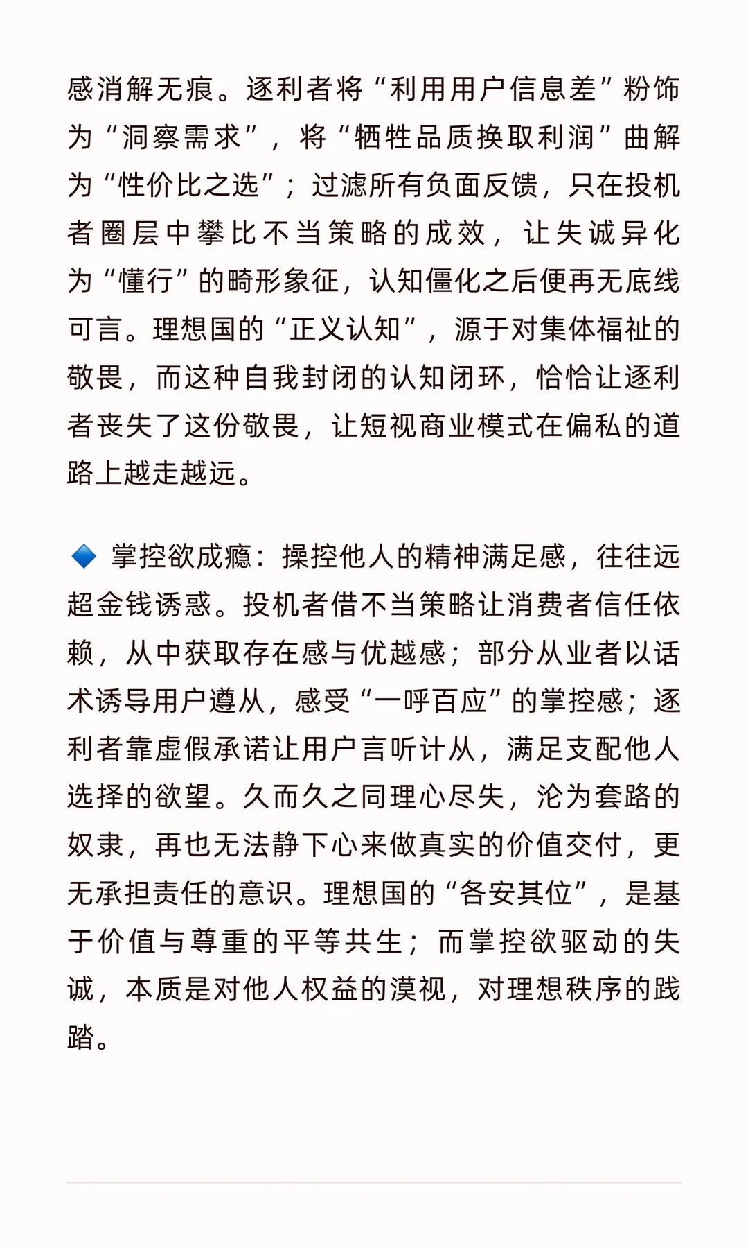 短视商业模式的博弈与理想国的距离